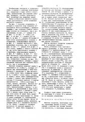 Висячее покрытие (патент 1483030)