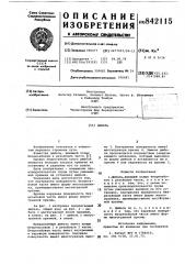 Дюбель (патент 842115)