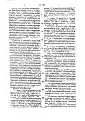 Способ лечения больных с инсулинозависимой формой сахарного диабета тяжелого течения (патент 1821194)
