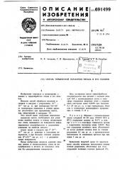 Способ термической обработки титана и его сплавов (патент 691499)