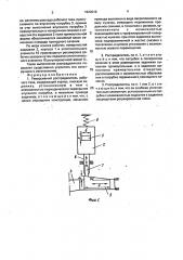 Реверсивный распределитель рабочего тела султанова (патент 1820010)