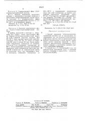 Способ получения 1, 2, 3, 4-пентантетракарбоновой кислотб1 или ее производных (патент 374277)