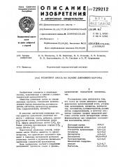 Резиновая смесь на основе диенового каучука (патент 729212)