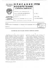 Устройство для отсадки мягких корпусов конфет (патент 171728)