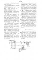 Установка для наружной мойки автомобиля (патент 1306769)