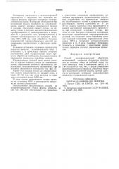 Способ электрохимической обработки (патент 585948)