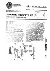 Устройство для предмонтажной заготовки проводов (патент 1270822)