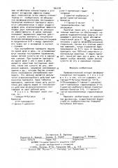 Профилактический антидот фосфорорганических пестицидов (патент 942778)