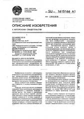 Шихта для огнеупоров (патент 1615166)