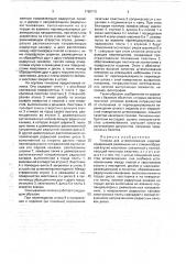 Головка для штемпелевания изделий (патент 1766710)