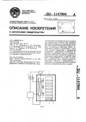 Способ воздушного охлаждения горячих продуктов (патент 1147904)