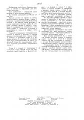 Вертлюг (патент 1247507)