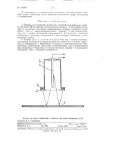 Прибор для измерения количества осевшей угольной пыли (патент 113576)