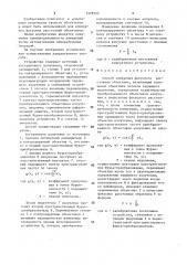 Способ измерения фокусного расстояния объектива (патент 1578553)