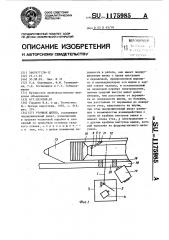 Уточное щупло (патент 1175985)