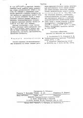 Способ получения сегнетоэлектрических материалов (патент 791701)