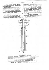 Устройство для очистки воды (патент 874667)
