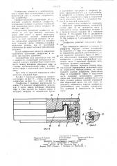 Диафрагма (патент 1067271)