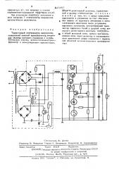 Тиристорный стабилизатор напряжения (патент 513357)