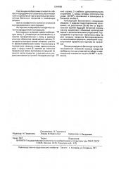 Аэродромная конструкция (патент 1244968)
