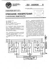 Фильтро-компенсирующее устройство (патент 1050036)