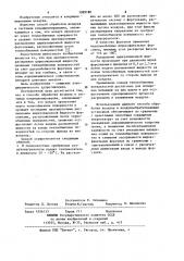 Способ обработки воздуха в системах кондиционирования (патент 1099190)
