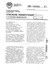 Микрофон с изменяемой чувствительностью (патент 1582361)