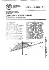 Способ возведения подпорной стенки (патент 1516566)