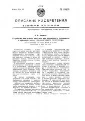 Устройство для подачи сыпучего или пылевидного материала в приемную камеру пневматического транспортера (патент 59405)