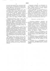 Контактное устройство (патент 268309)