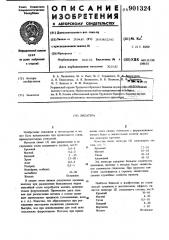 Лигатура (патент 901324)
