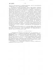 Кривошипный рычажно-кулачковый пресс для формования литниковых трубок и тому подобных изделий (патент 135009)
