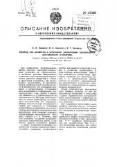 Прибор для разметки и установки радиаторных кронштейнов центрального отопления (патент 57636)