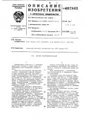 Датчик силоизмерительный (патент 697843)