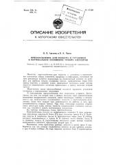 Приспособление для подъема и установки в вертикальное положение гибких элементов (патент 97529)