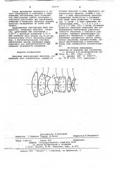 Линзовый светосильный объектив (патент 767679)
