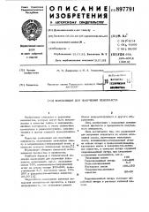 Композиция для получения пенопласта (патент 897791)