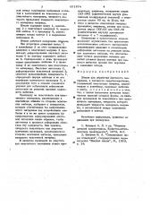Штамп для обработки листового материала (патент 651874)