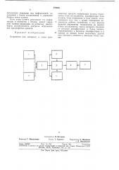Устройство для контроля и учета транспортных средств (патент 370625)
