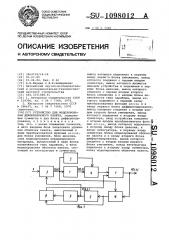 Устройство для моделирования деформируемого пакета (патент 1098012)