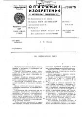 Нагружающая муфта (патент 737678)
