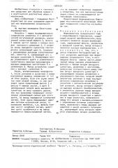 Формирователь музыкального тона с изменяющимися гармониками (патент 1580429)