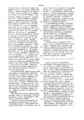 Датчик весового дозирования (патент 1502963)