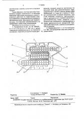 Головоломка (патент 1776422)