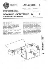 Манипулятор с ручным управлением (патент 1096094)