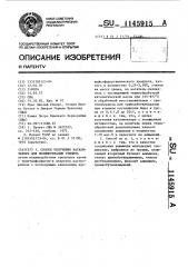 Способ получения катализатора для полимеризации этилена (патент 1145915)
