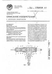 Пневматический одноударный молоток (патент 1750939)