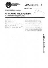 Вертикальный турбомолекулярный насос (патент 1121506)