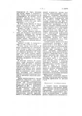 Способ снятия статических характеристик электронных приборов с плавным электростатическим управлением (патент 63799)