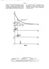 Устройство для измерения коэффициента затухания экспоненциальных видеоимпульсов (патент 1597785)